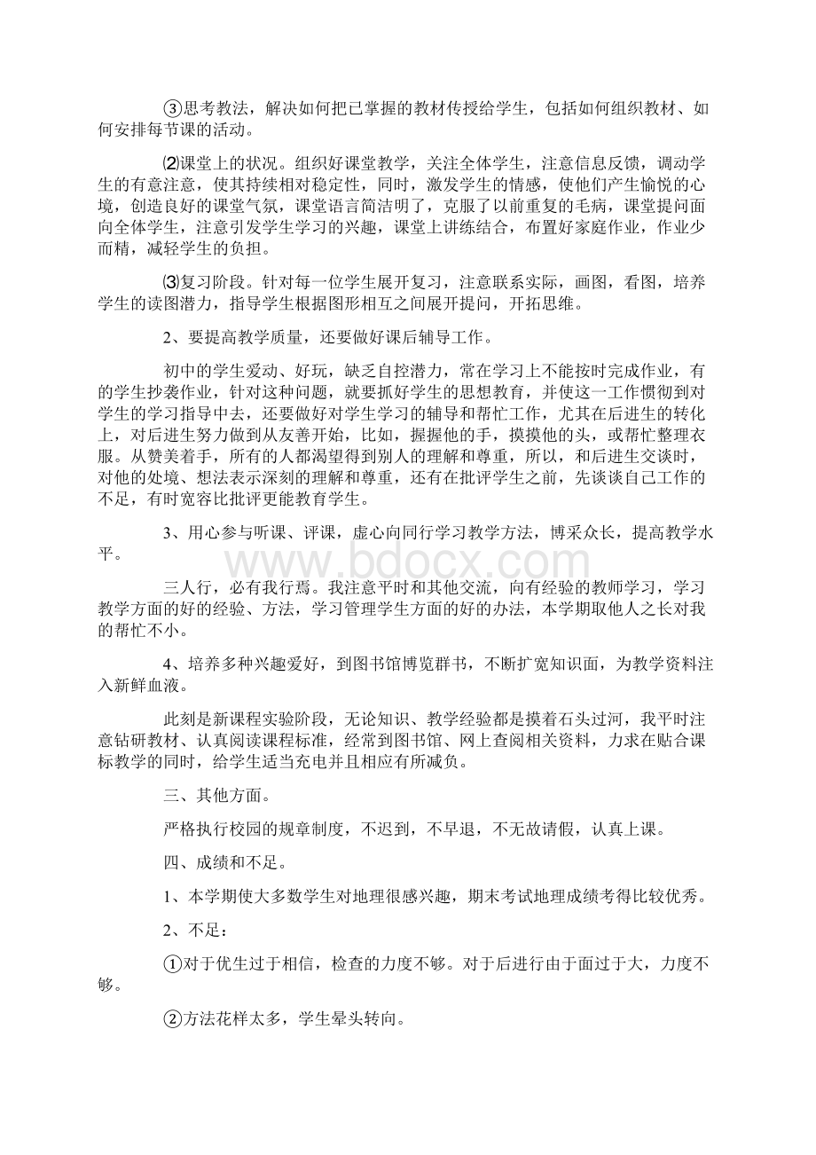 中学教师教育感悟随笔.docx_第3页