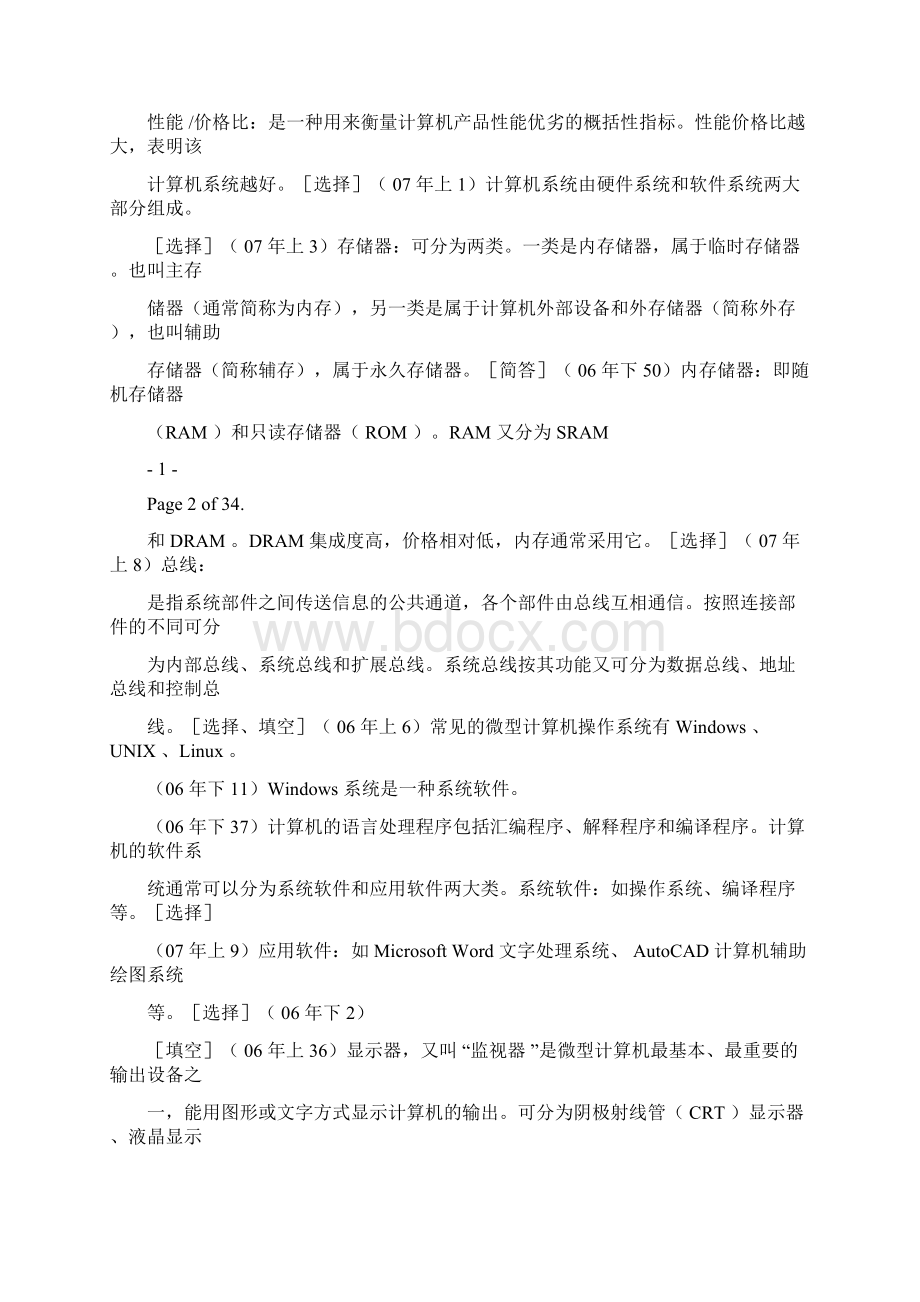 自考公共课00018计算机应用基础看完必过.docx_第3页