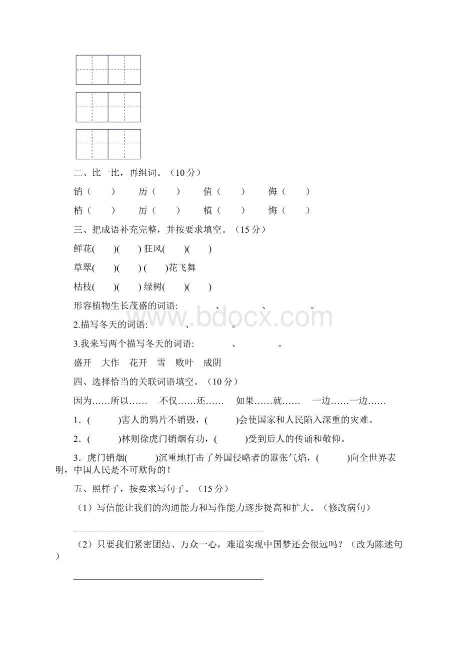 四年级语文上册第一次月考质量检测卷及答案三套.docx_第2页