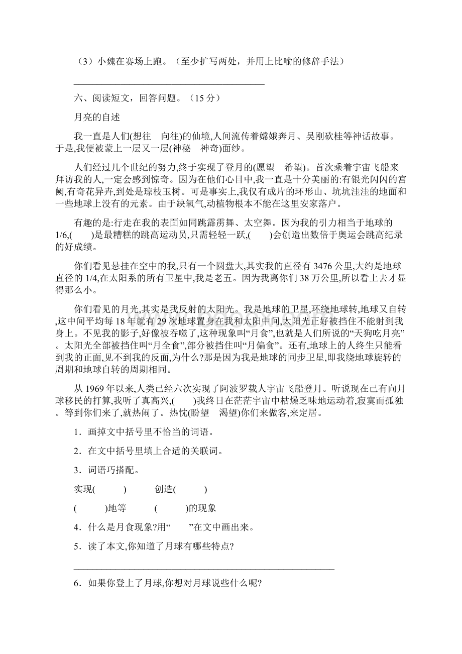 四年级语文上册第一次月考质量检测卷及答案三套.docx_第3页