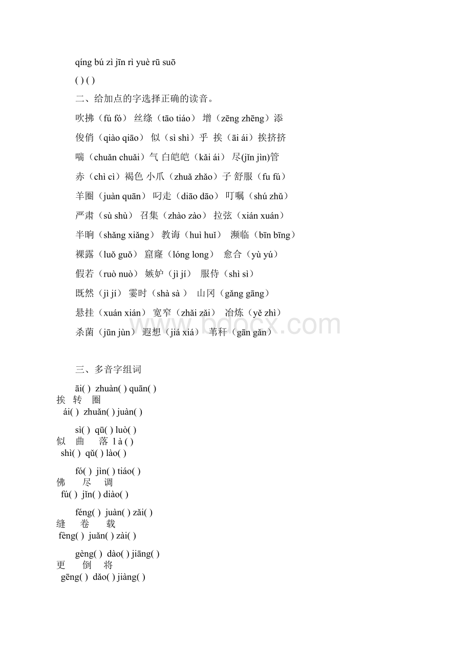 最新配套人教版三年级语文下册归类复习题.docx_第3页