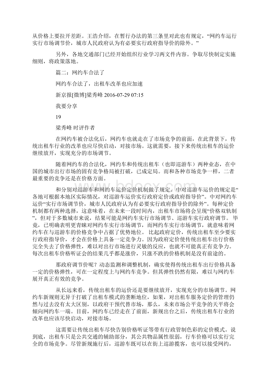 福州网约车新规公布Word格式.docx_第2页