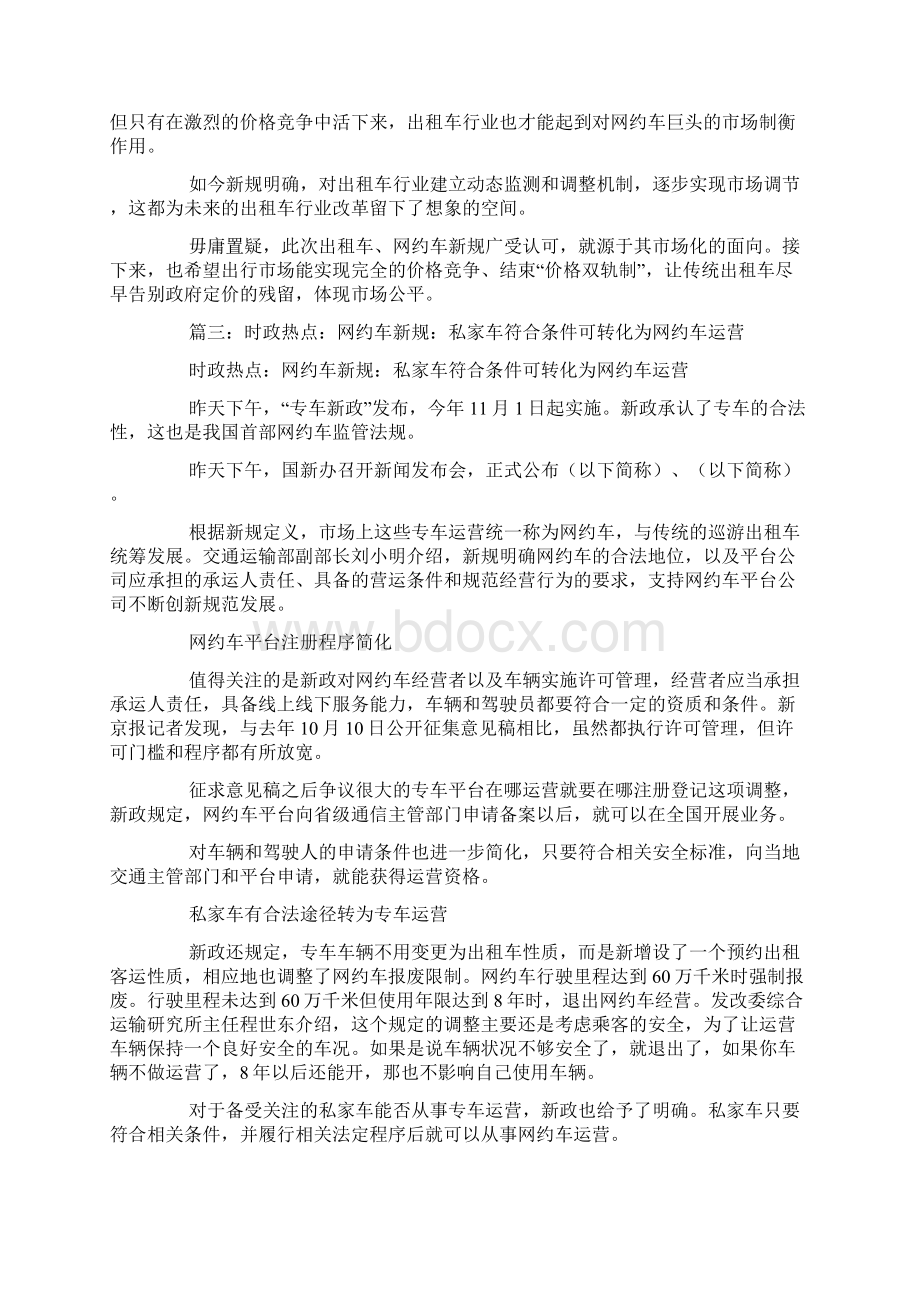 福州网约车新规公布Word格式.docx_第3页