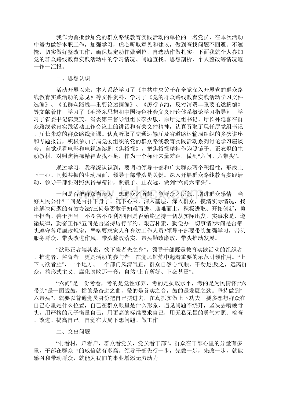 个人整改报告怎么写Word文档格式.docx_第3页