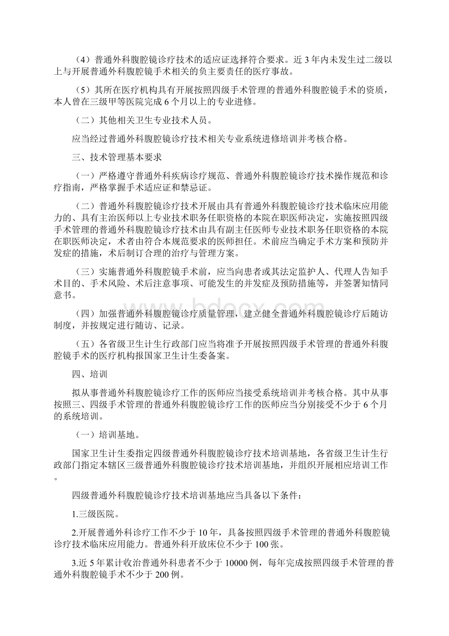 普通外科腹腔镜诊疗技术管理规范文档格式.docx_第3页