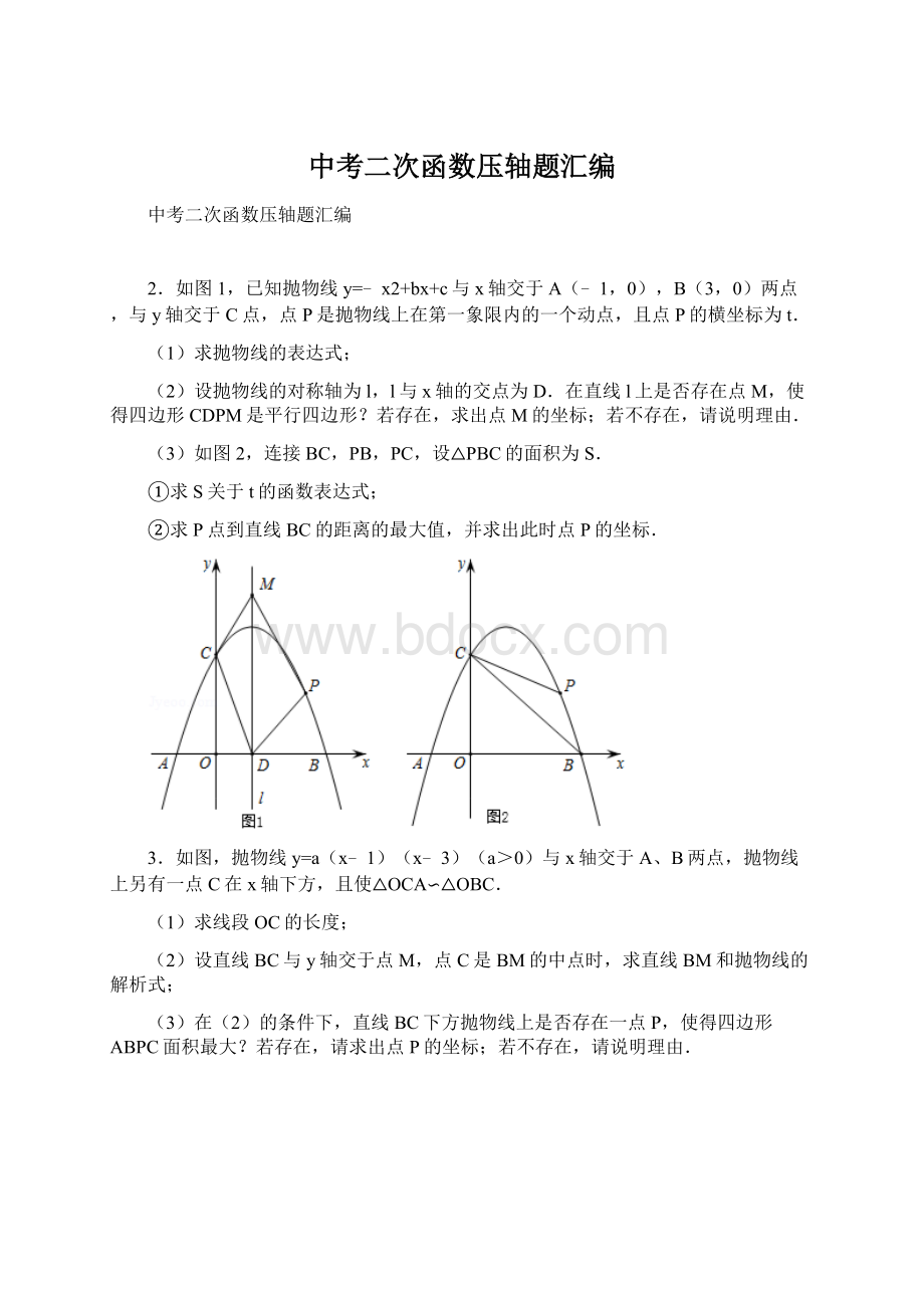 中考二次函数压轴题汇编.docx_第1页