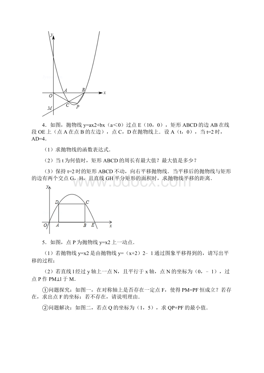 中考二次函数压轴题汇编.docx_第2页