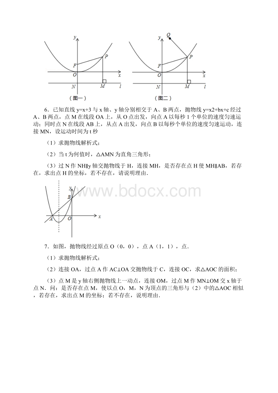 中考二次函数压轴题汇编.docx_第3页