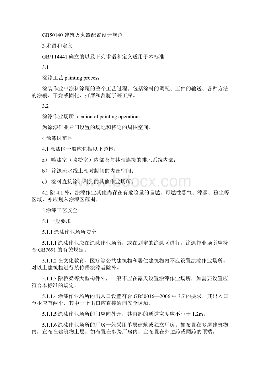 涂装作业安全规程 涂漆工艺安全及其通风净化.docx_第2页