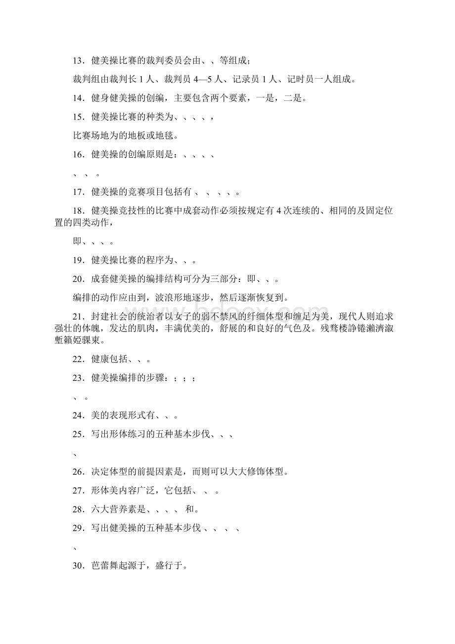 健美操试题库.docx_第2页