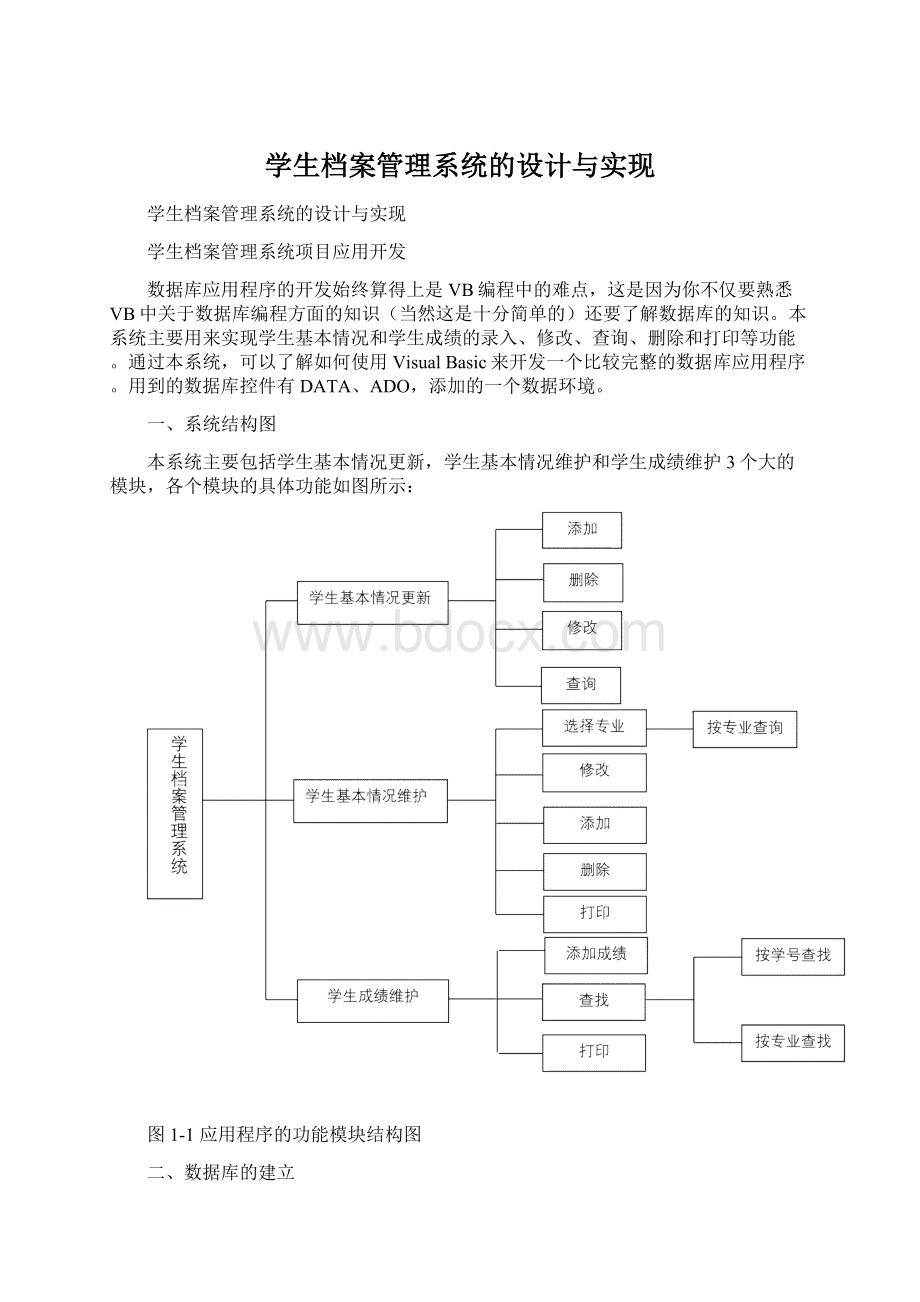 学生档案管理系统的设计与实现.docx_第1页