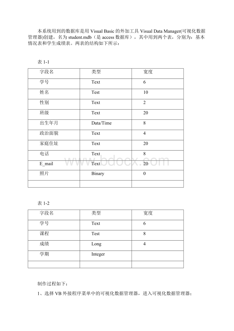 学生档案管理系统的设计与实现.docx_第2页