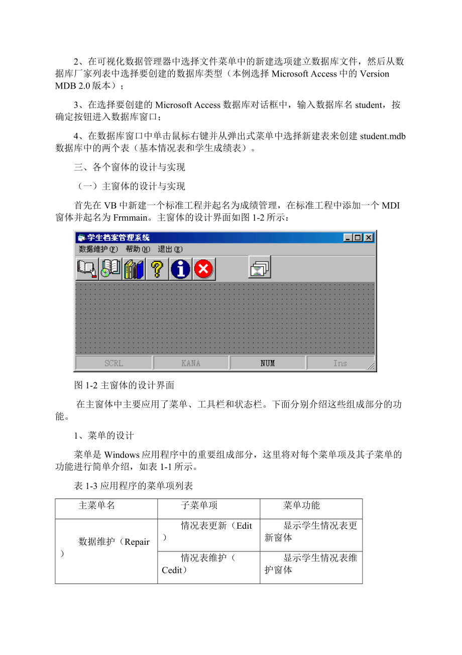 学生档案管理系统的设计与实现.docx_第3页