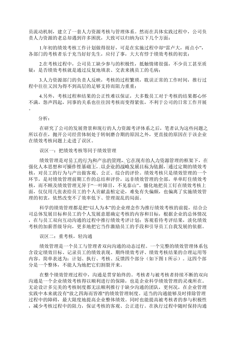 企业管理企业管理案例集Word格式文档下载.docx_第3页