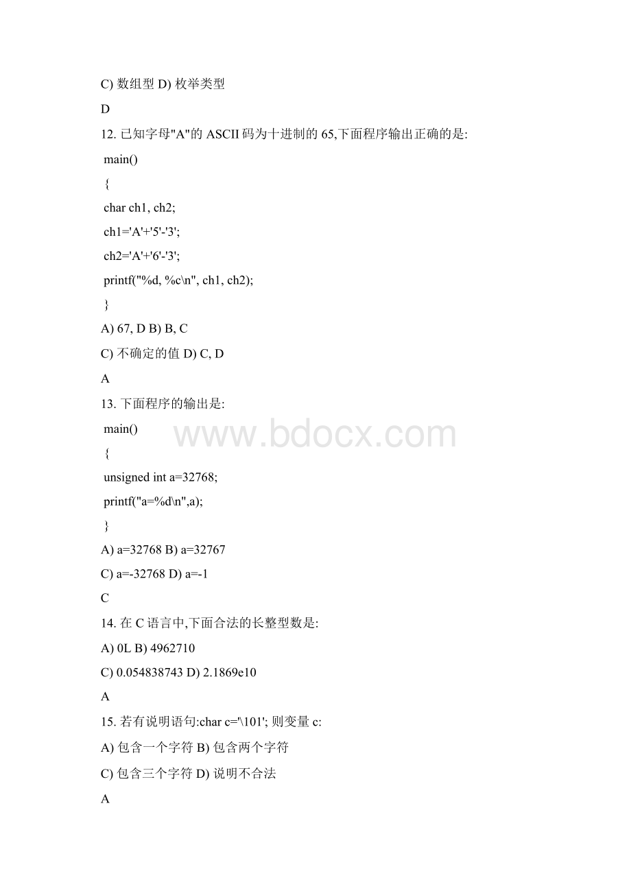 C语言数据类型运算符及表达式选择题Word文档格式.docx_第3页