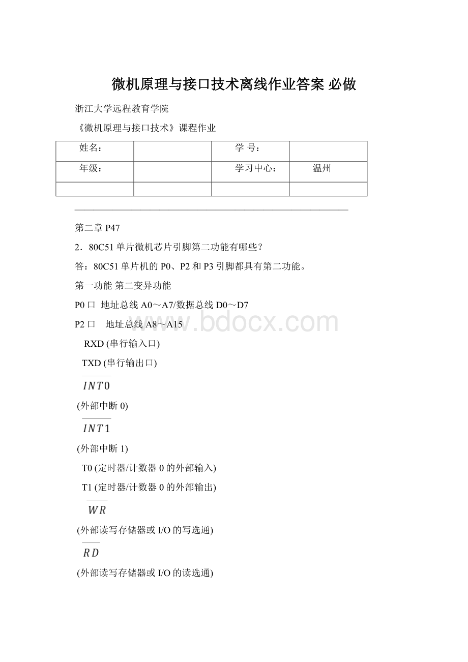 微机原理与接口技术离线作业答案 必做.docx_第1页