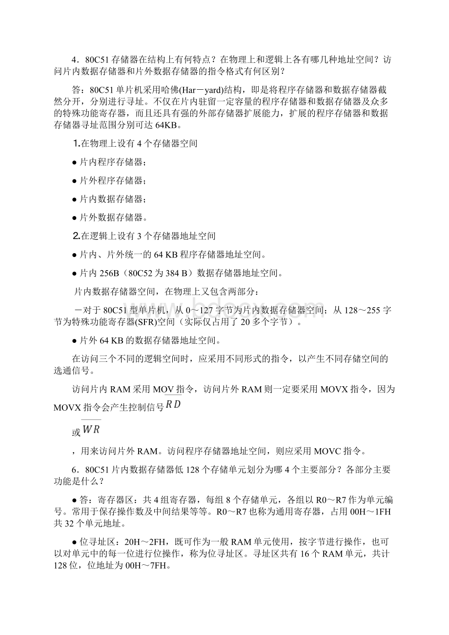 微机原理与接口技术离线作业答案 必做.docx_第2页