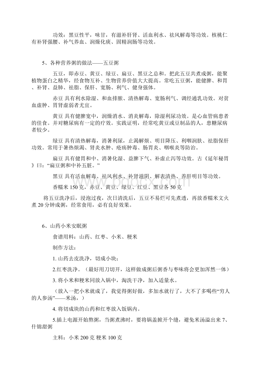 各种营养粥的做法大全文档格式.docx_第3页