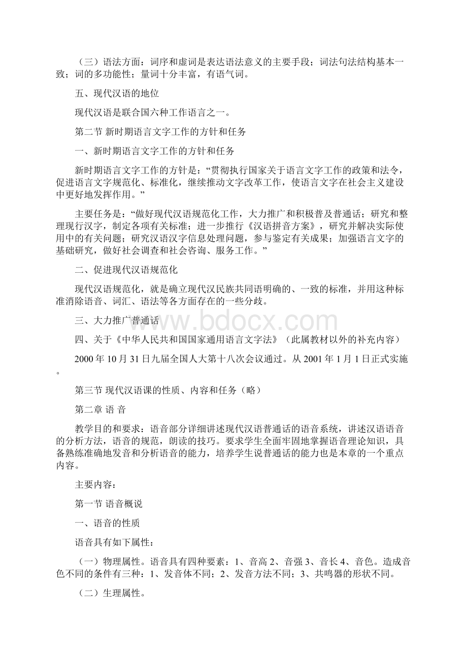 《现代汉语》基本知识与基本概念.docx_第2页