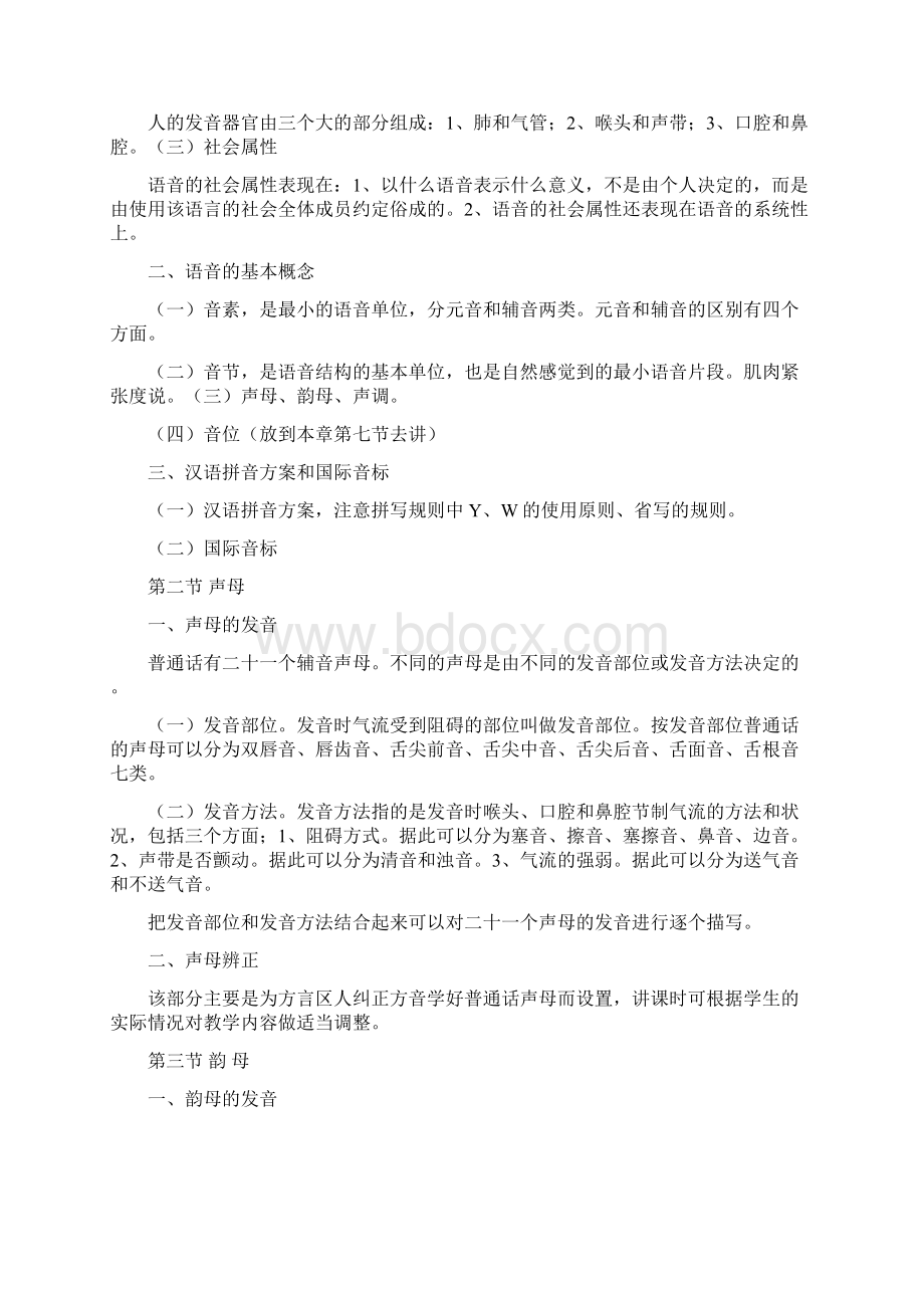 《现代汉语》基本知识与基本概念.docx_第3页