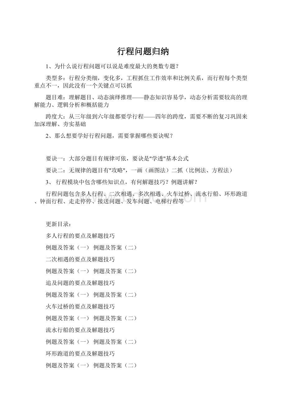 行程问题归纳Word文档下载推荐.docx