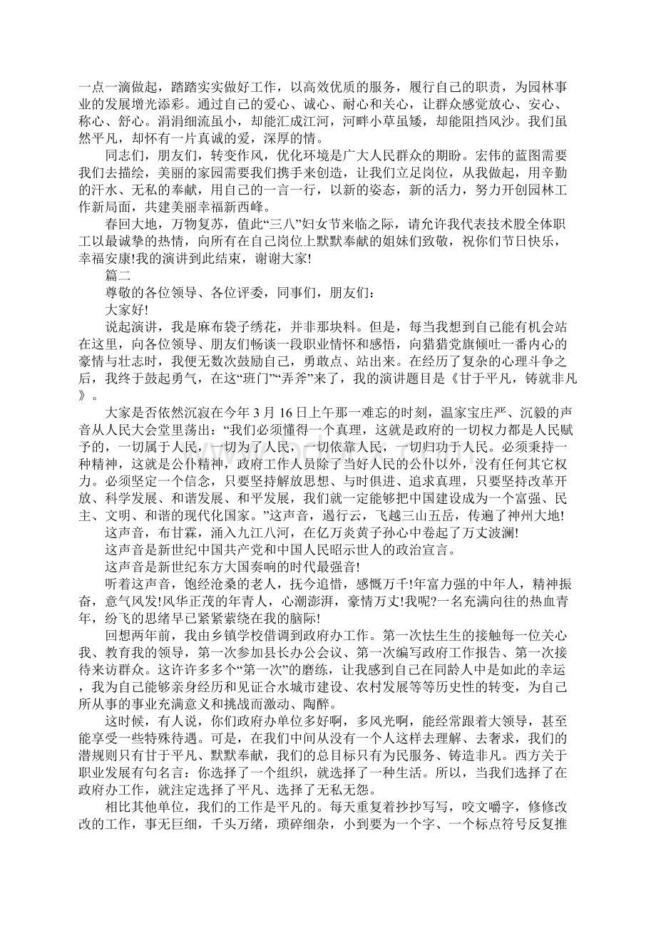 以无私奉献主题演讲稿600字.docx_第2页