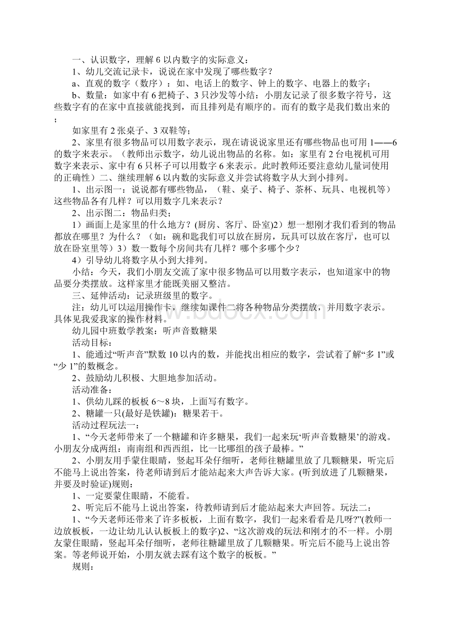 中班生活常规教案20篇 幼儿园中班数学教案精选多篇教学文稿Word下载.docx_第2页