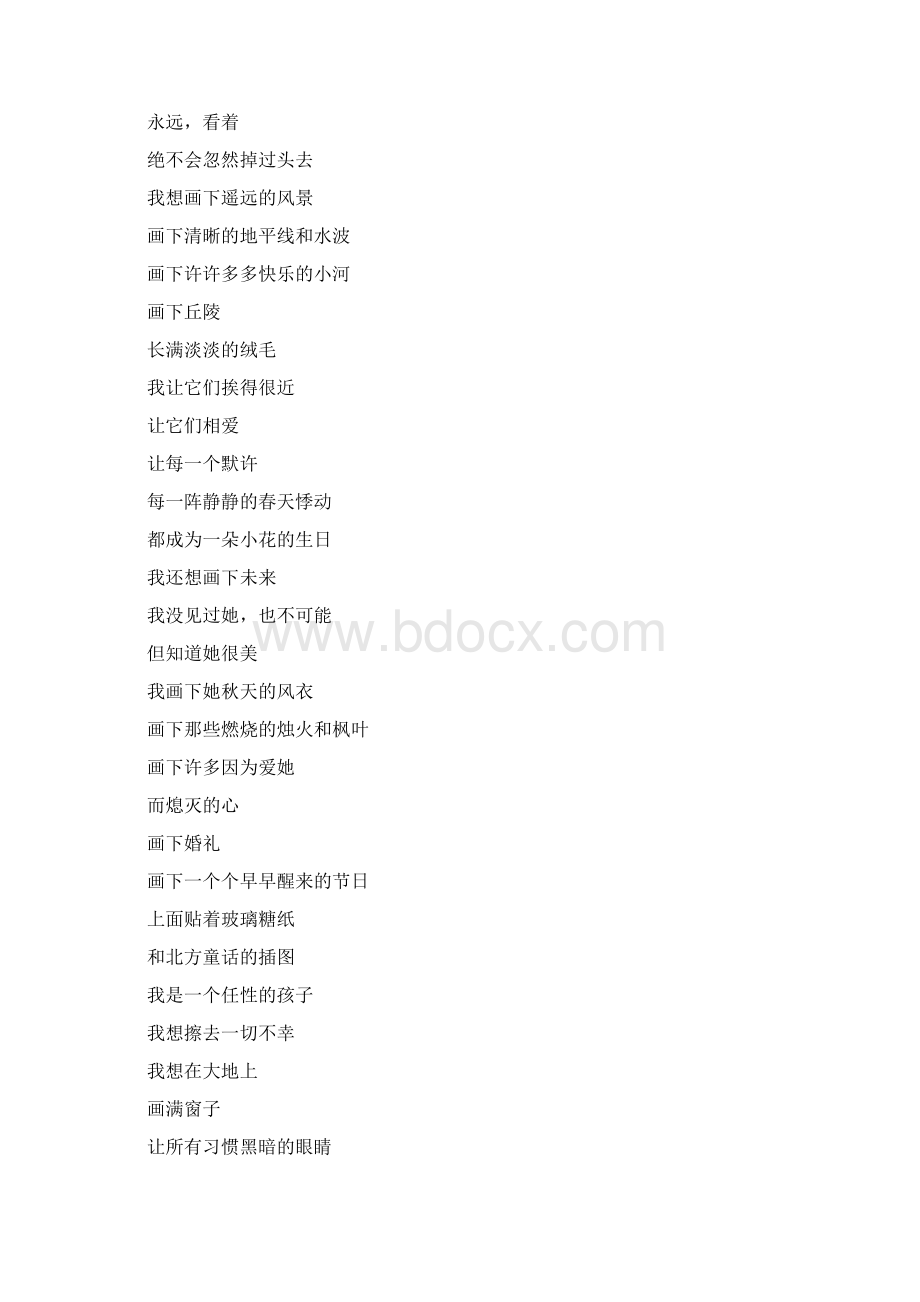 儿童诗歌朗诵大全Word下载.docx_第2页