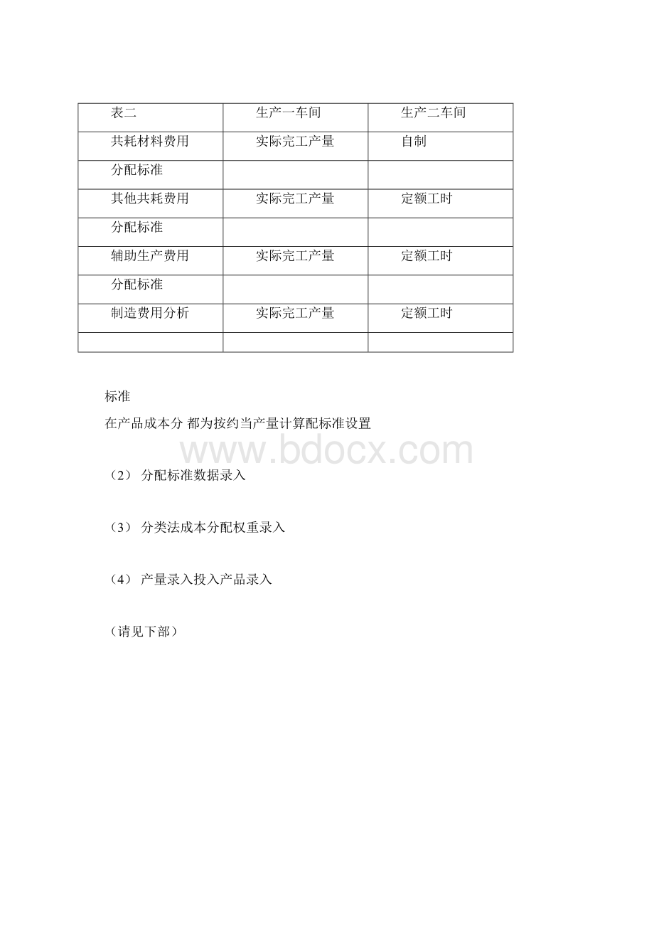 ERP中的财务成本核算详细案Word文件下载.docx_第3页