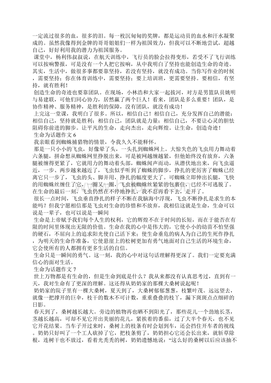 生命为话题作文文档格式.docx_第3页