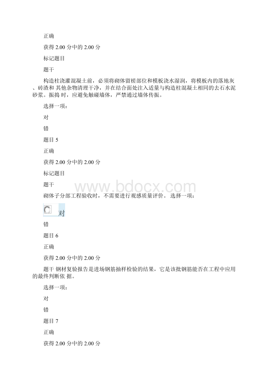 建筑工程质量检验形考任务2试题及答案.docx_第2页