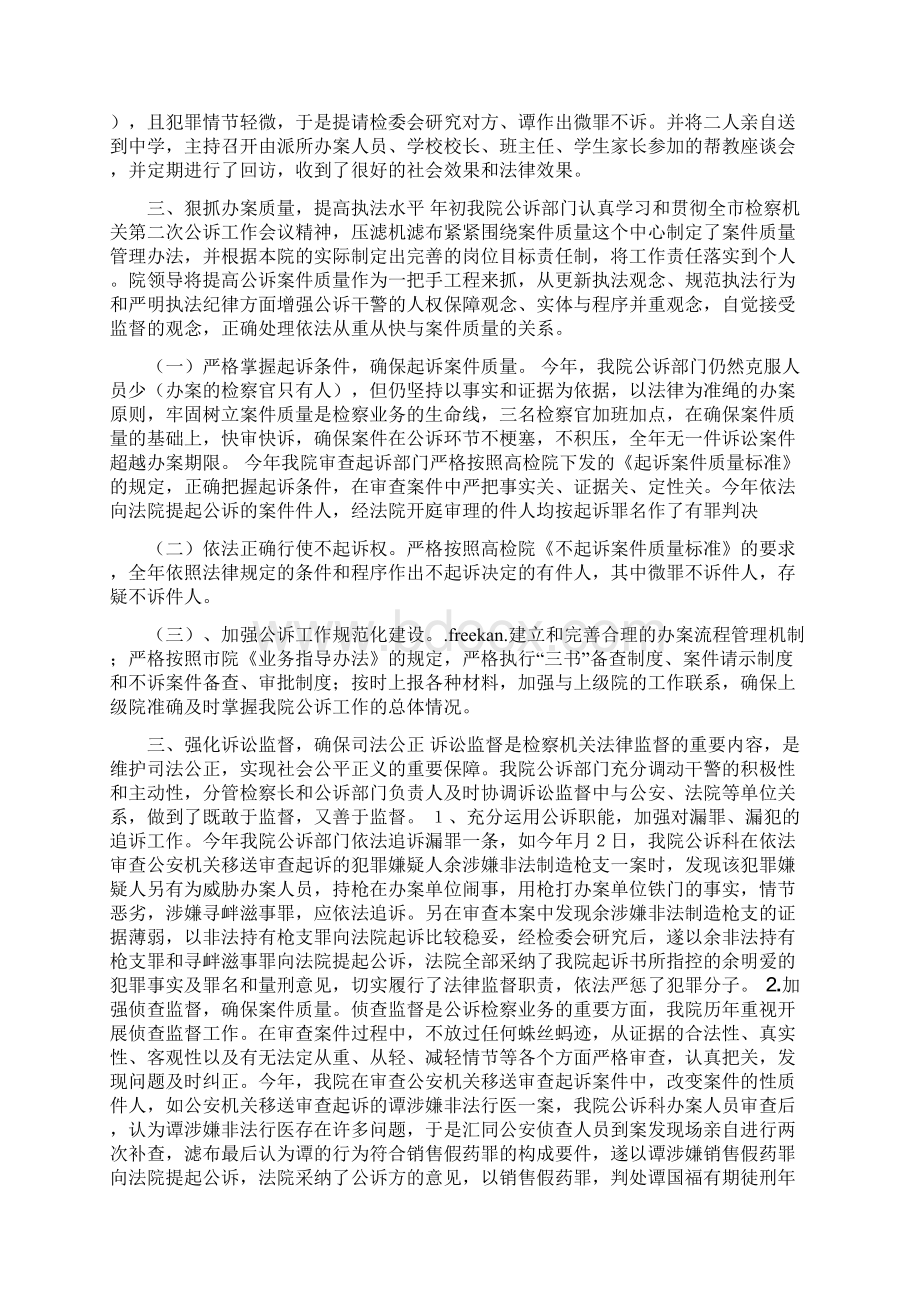 县检察院公诉工作情况汇报.docx_第2页