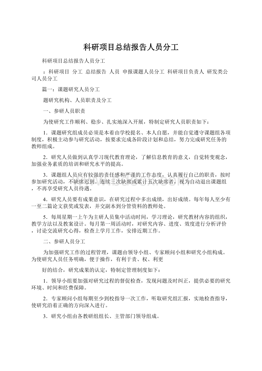 科研项目总结报告人员分工.docx