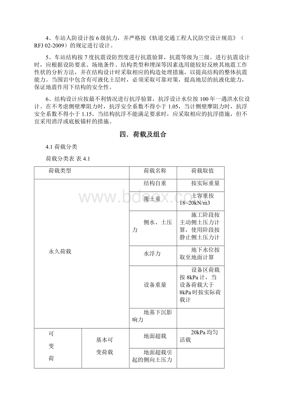 地铁车站主体结构计算书Word文件下载.docx_第3页