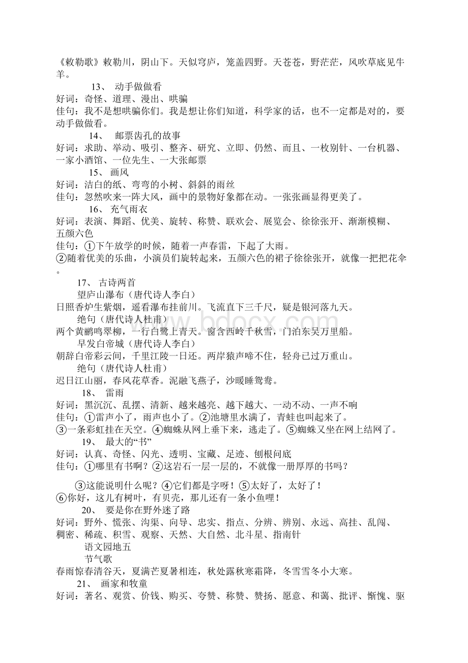 部编版小学二年级语文下册复习资料.docx_第3页