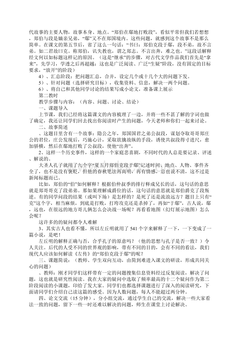 《郑伯克段于鄢》上课学习上课学习教案Word下载.docx_第3页