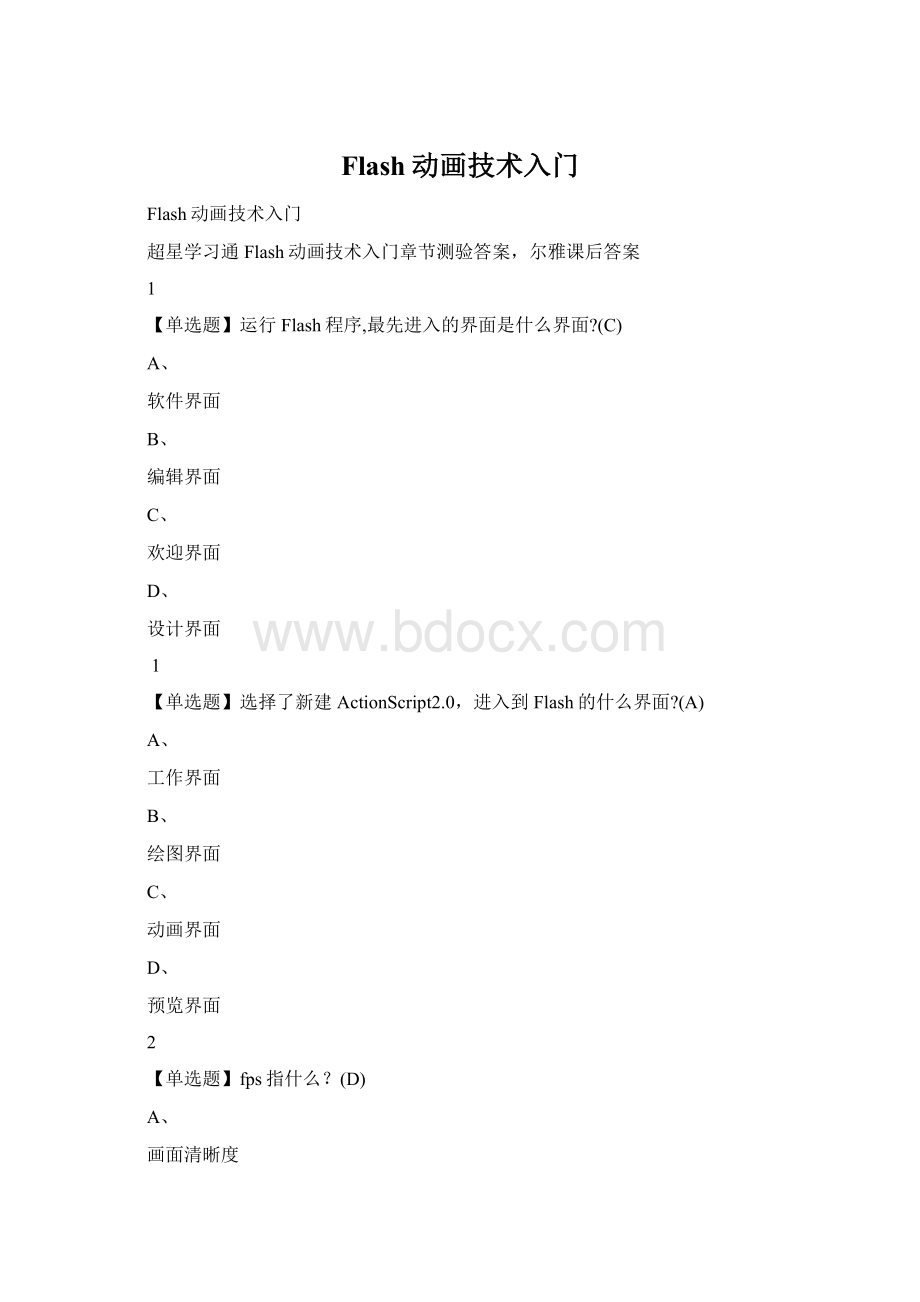 Flash动画技术入门.docx_第1页
