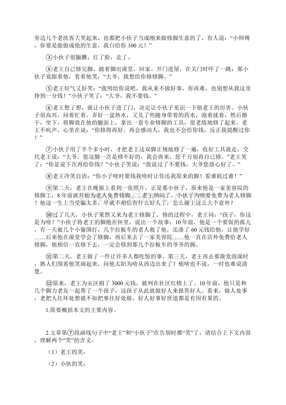 四年级四年级下册阅读理解专题训练答案及解析Word下载.docx_第3页