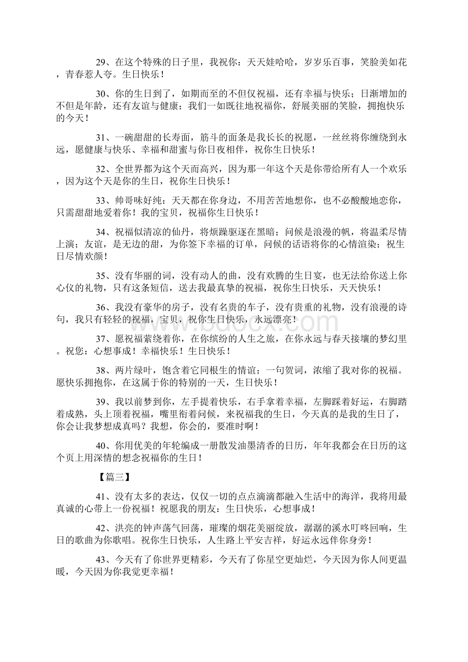 给哥哥的搞笑生日祝福语.docx_第3页