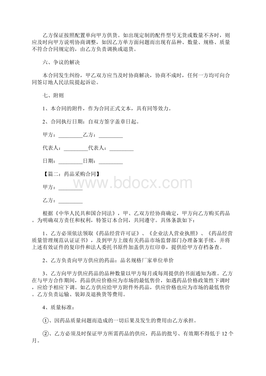 采购合同Word文件下载.docx_第2页