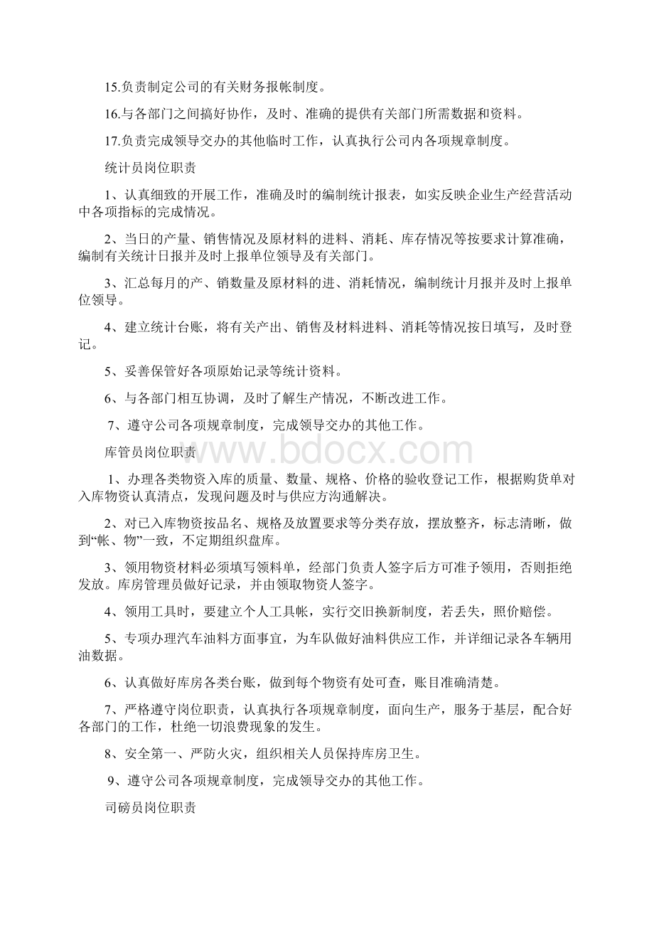 商砼站岗位职责Word文档下载推荐.docx_第3页