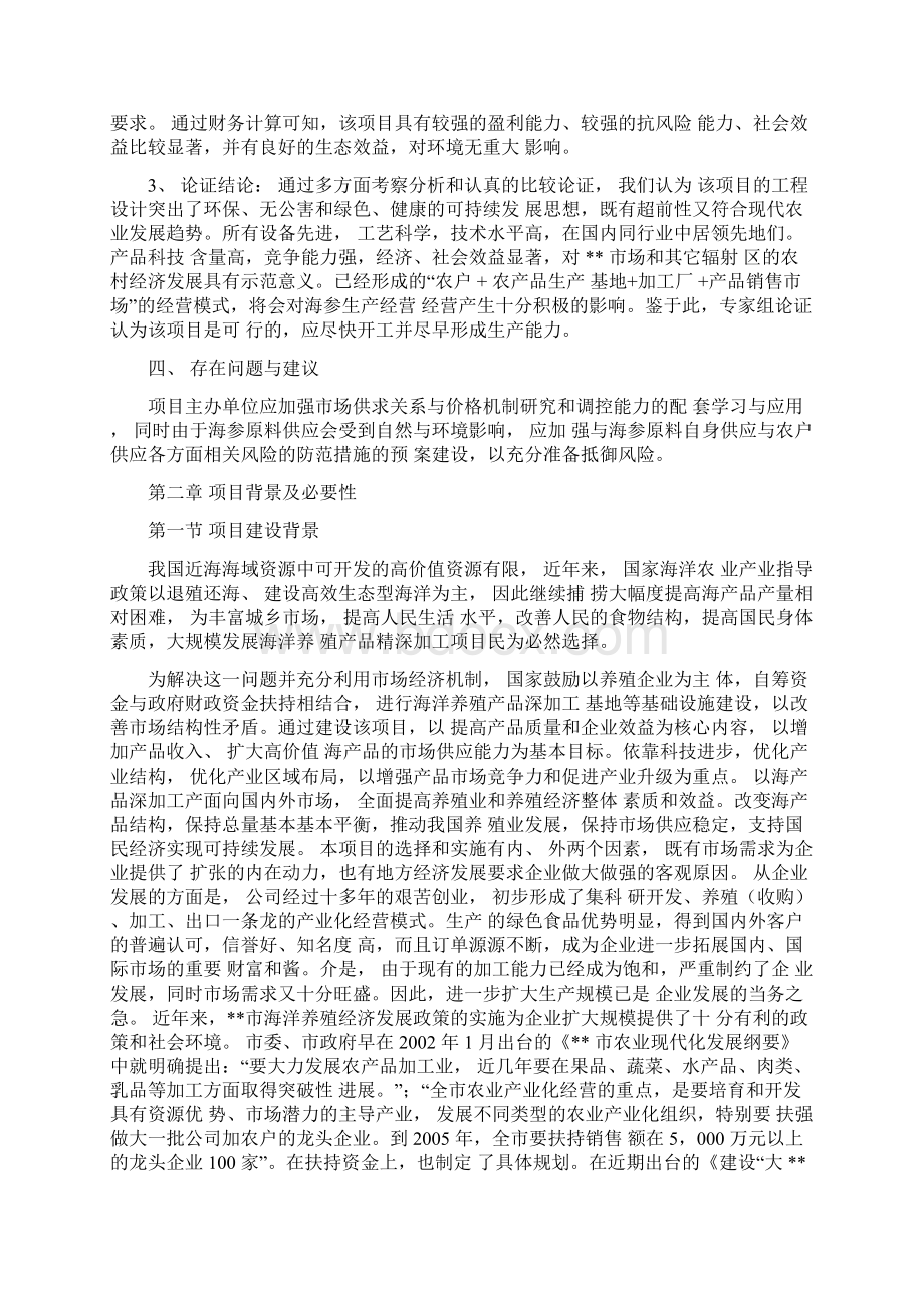 海参系列新产品精深加工可行性研究报告.docx_第3页