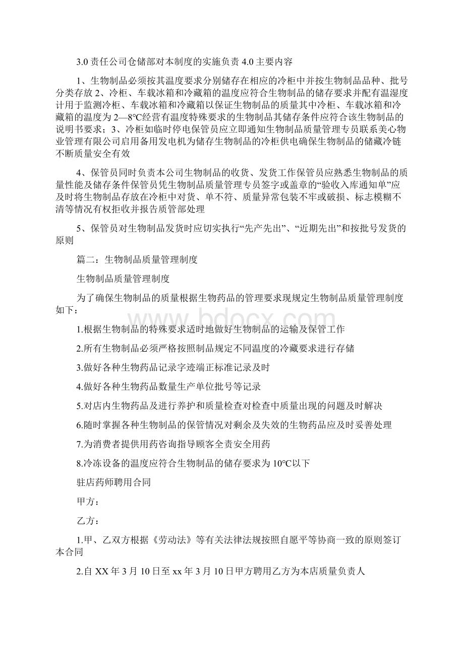 生物制品管理制度Word文档格式.docx_第3页