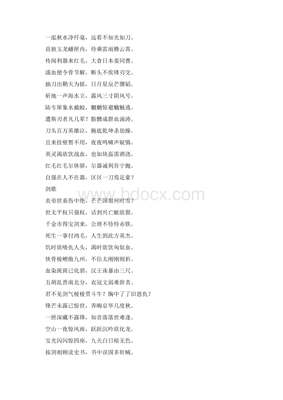 关于春夏秋冬的古诗Word文件下载.docx_第3页