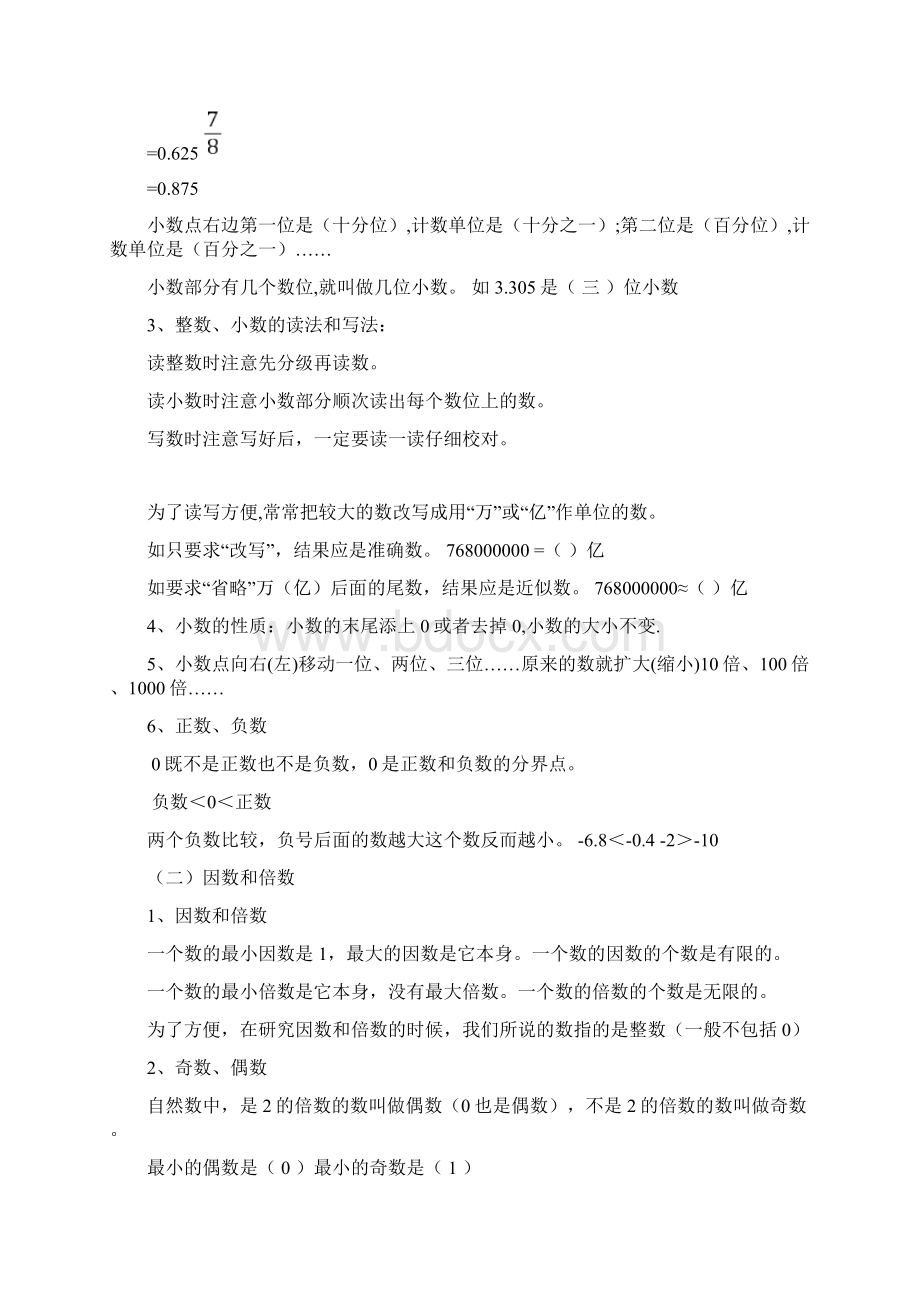 人教版小升初数学知识点汇总Word格式.docx_第2页