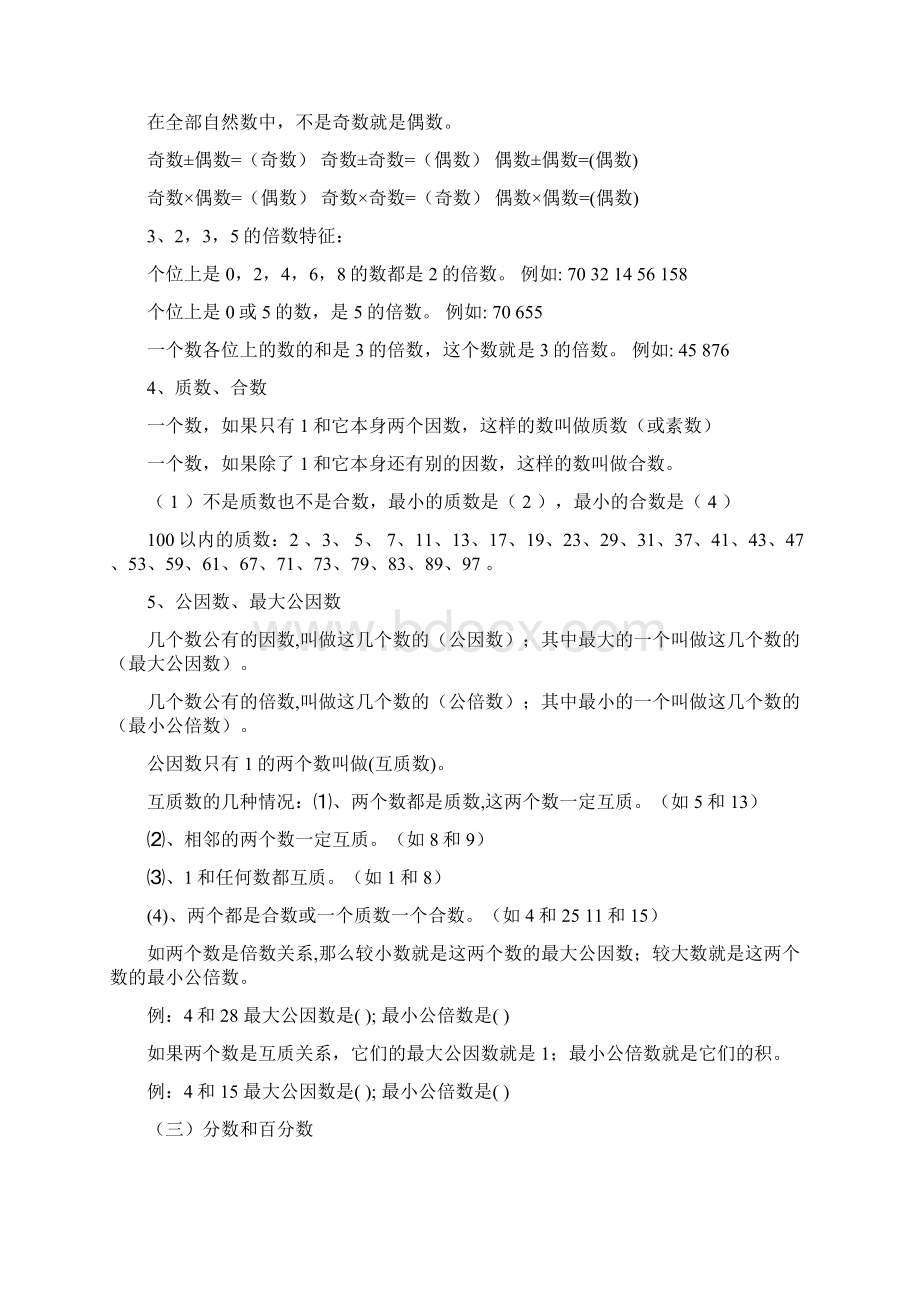 人教版小升初数学知识点汇总Word格式.docx_第3页