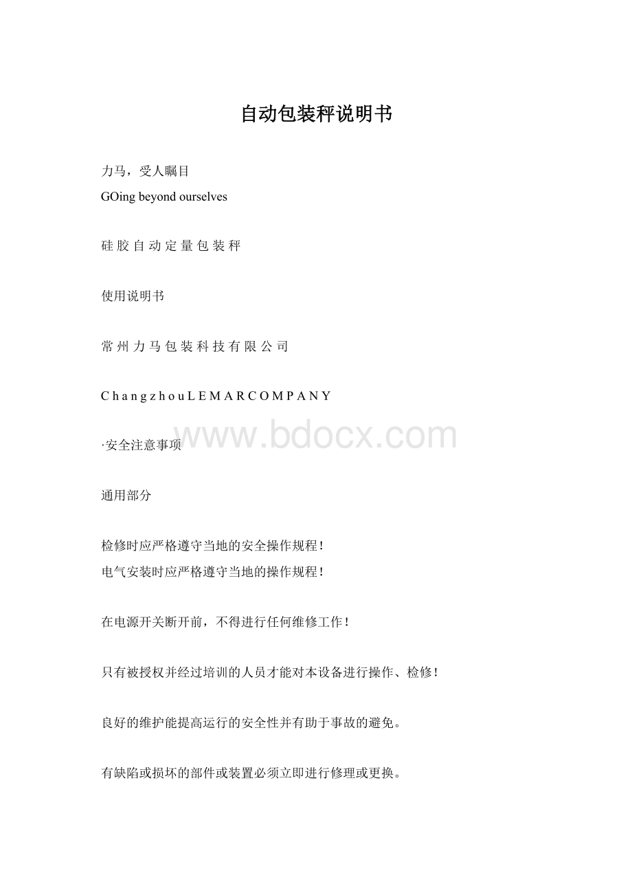 自动包装秤说明书.docx