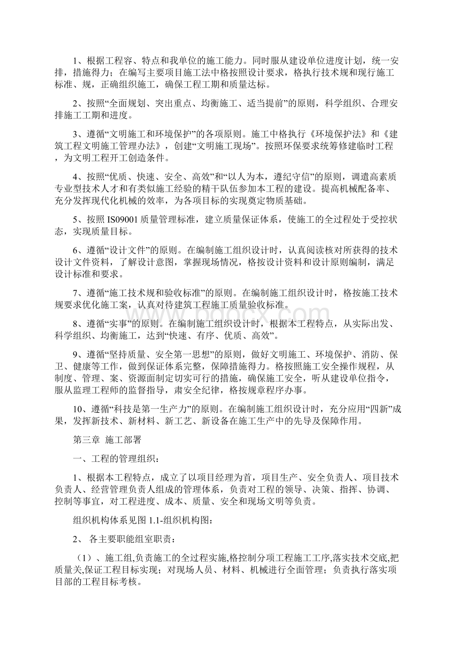 锅炉房施工设计方案文档格式.docx_第3页