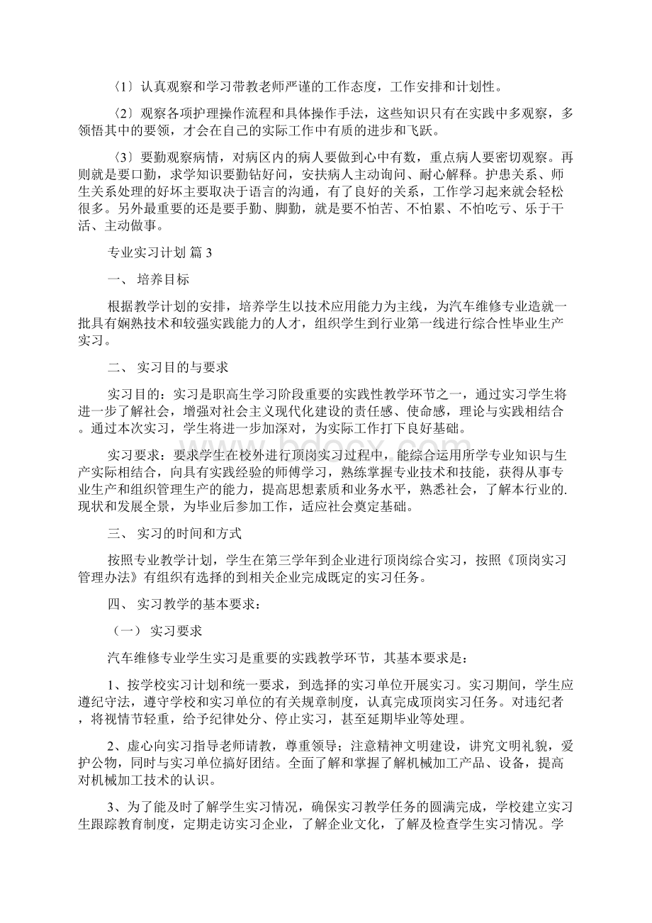 专业实习计划.docx_第3页