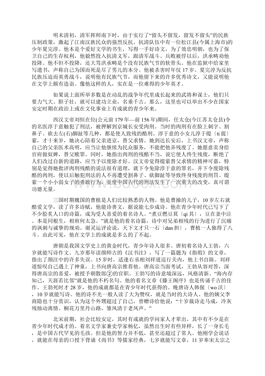 自古英雄出少年 中国古代青少年成才的众多实例.docx_第3页